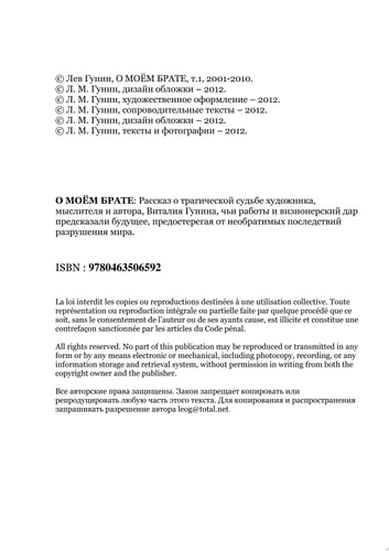 О моём брате. Том 19-3: Места жительства. Квартира на Минской. Книга 3.