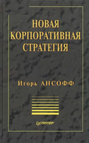 The New Corporate Strategy, Revised Edition