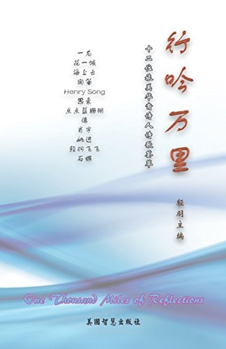 Xing yin wan lu Shi er wei lv Mei hua yi shi ren shi ge kuai cui