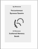 Scattered Memory Beads N/a
