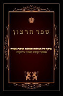 The Book of Will Collection of Prayers, Ethics and Mitzvot