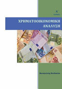 Financial Analysis, Volume 1