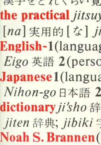 The Practical English-Japanese Dictionary