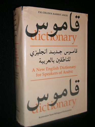 A New English Dictionary for Speakers of Arabic