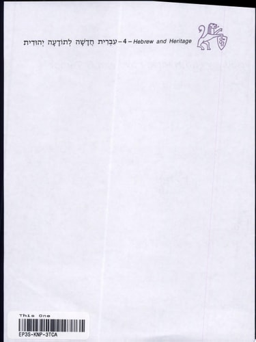 עברית חדשה לתודעה יהודית