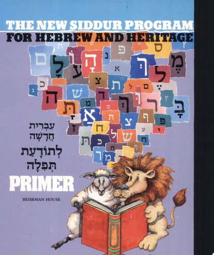 עברית חדשה לתודעת תפלה