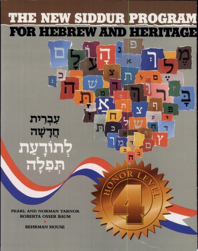 עברית חדשה לתודעת תפילה