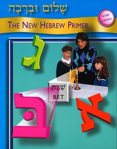 שלום וברכה