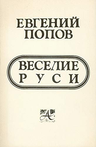 Veselie Rusi