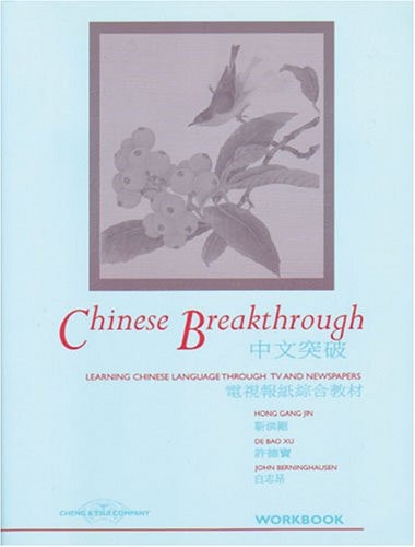  learning Chinese language through tv and newspapers. Workbook