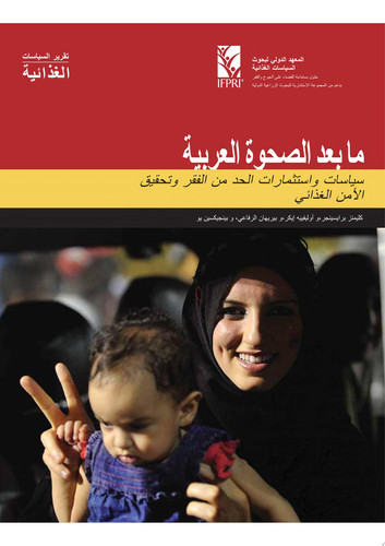 Beyond the Arab awakening: Policies and investments for poverty reduction and food security [In Arabic]