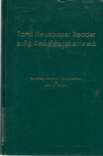 Tamil Newspaper Reader