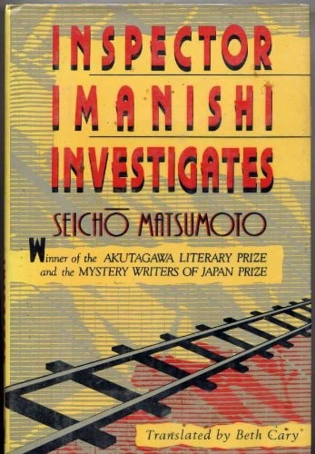 Inspector Imanishi Investigates (English and Japanese Edition)