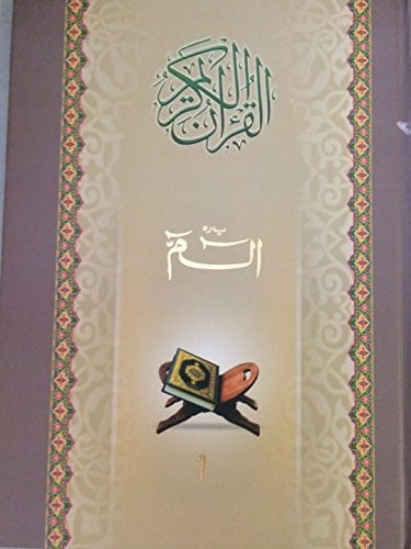 Nahjul Balagha: The Path of Eloquence