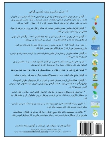 My Life as a Plant - Farsi Coloring & Activity Book for Plant Biology
