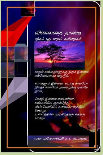 Vinnai Thaandi Tamil Love Kavithaigal