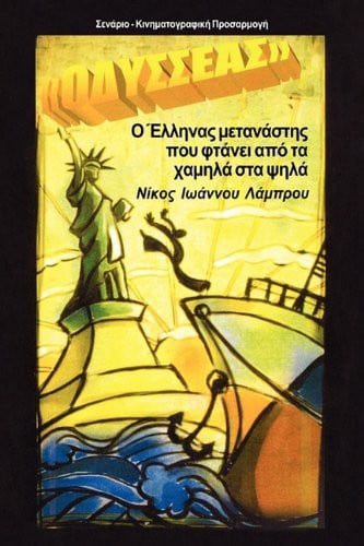 Odysseas
