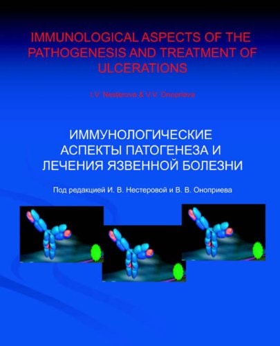 Immunological Aspects of the Pathogenesis and Treatment of Ulcerations