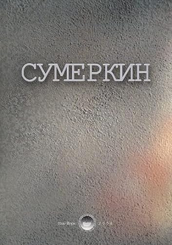 Sumerkin