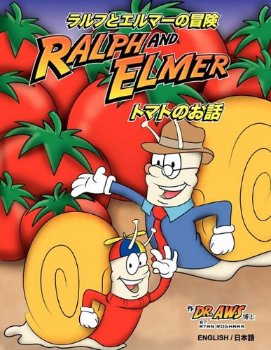 (English and Japanese)  (Ralph and Elmer)(The adventures of Ralph and Elmer This Tomato Is for You)