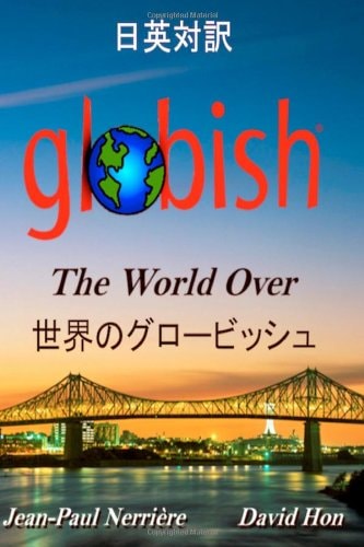 ¿¢¿E¿Ì¿O¿¿¿[¿r¿b¿V¿¿ Globish the World Over (Japanese)