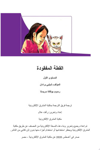القطة المفقودة المستوى الأول