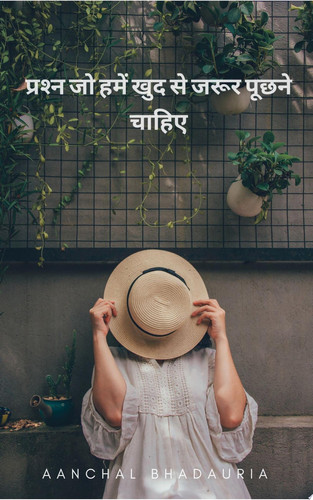 प्रश्न जो हमें खुद से जरूर पूछने चाहिए