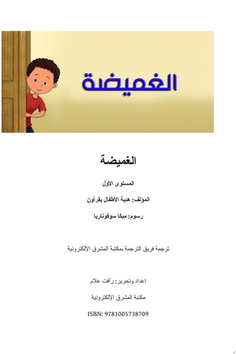 الغميضة المستوى الأول