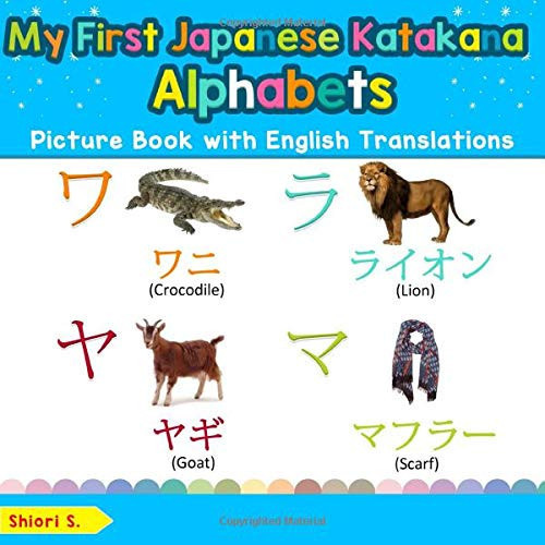 My First Japanese Katakana Alphabets Picture Book with English Translations: Bilingual Early Learning & Easy Teaching Japanese Katakana Books for Kids ... Basic Japanese Katakana words for Children)