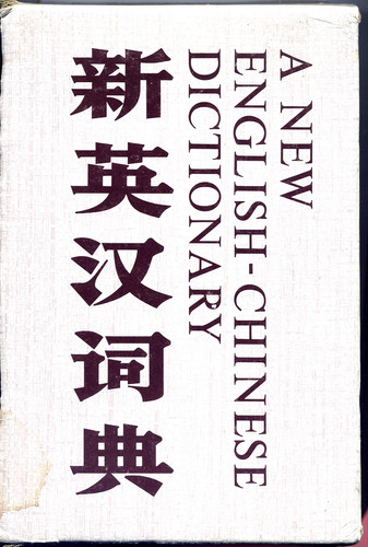 New English Chinese Dictionary