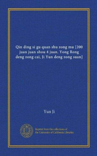 Qin ding si gu quan shu zong mu [200 juan juan shou 4 juan. Yong Rong deng zong cai, Ji Yun deng zong suan] (Chinese Edition)