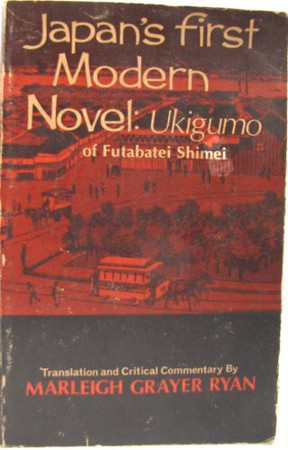 Japan's first modern novel: Ukigumo of Futabatei Shimei (Studies of the East Asian Institute)
