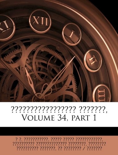 Енциклопедическій Словарь, Volume 34, part 1 (Russian Edition)