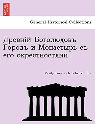 Древній Боголюдовъ Городъ и Монастырь съ его окрестностями.. (Russian Edition)