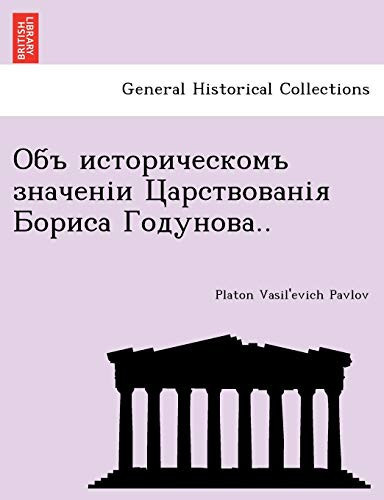 Объ историческомъ значеніи Царствованія Бориса Годунова.. (Ukrainian Edition)
