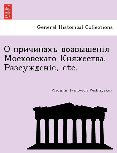 О причинахъ возвышенія Московскаго Княжества. Разсужденіе, etc. (Russian Edition)