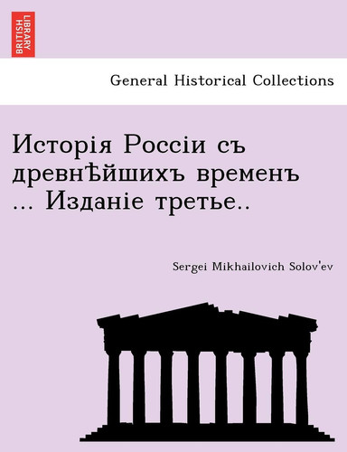 Исторія Россіи съ ... ... Из&# (Ukrainian Edition)