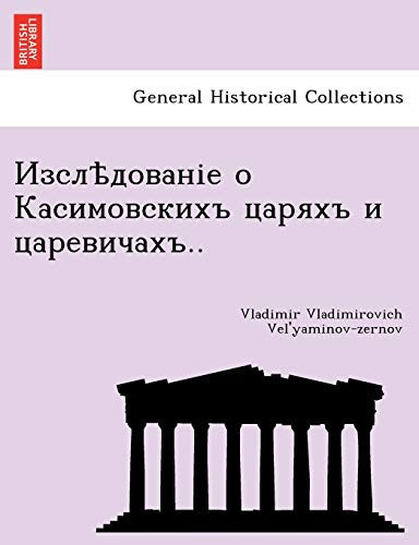 Изслѣдованіе о Касимовскихъ царяхъ и царевичахъ.. (Russian Edition)