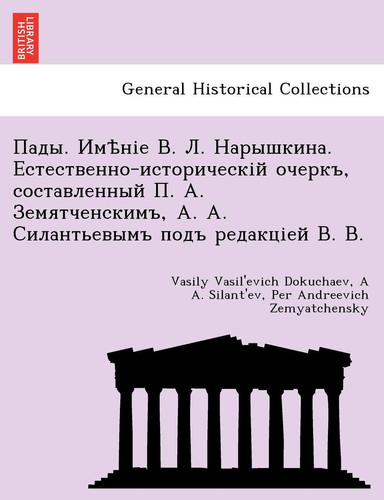 Пады. Имѣніе В. Л. Нарышкина. Естественно-историческій очеркъ, составленный П. А. Земятченскимъ, А. А. Силантьевымъ подъ редакціей В. В. (Russian Edition)