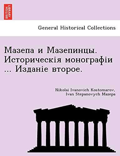 Мазепа и Мазепинцы. Историческія монографіи ... Изданіе второе. (Ukrainian Edition)