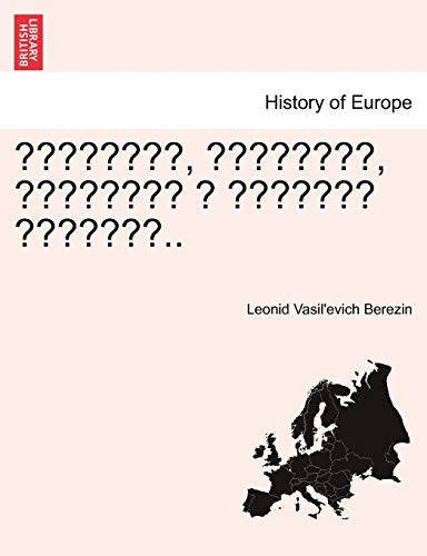 Хорватія, Славонія, Далмація и Военная Граница.. (Ukrainian Edition)