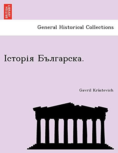 Історія Българска. (Ukrainian Edition)