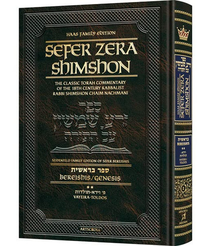 Sefer Zera Shimshon