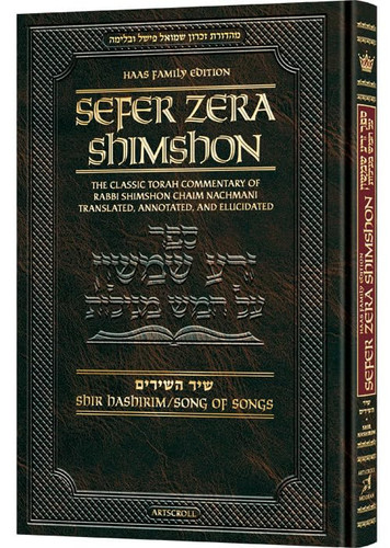זרע שמשון על מגילת שיר השירים