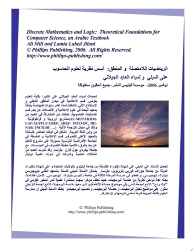 Discrete Mathematics and Logic Theoretical Foundations for Computer Science: an Arabic Text