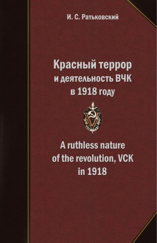 Ruthless Nature of the Revolution Vck In 1918