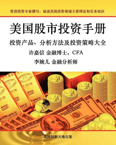 Stock Investing Handbook A Complete Guide to Investment Products, Analytical Methods and Investment Strategies