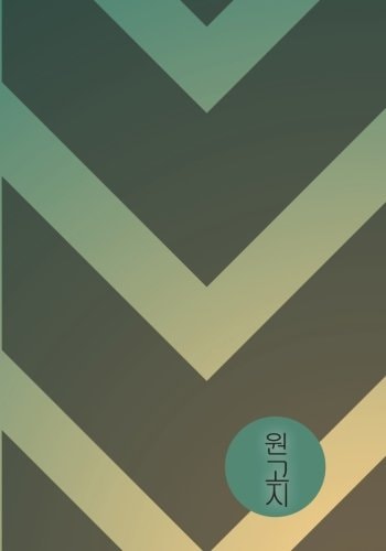 Teal and Truth Wongoji Notebook Hangeul Blank Practice Book