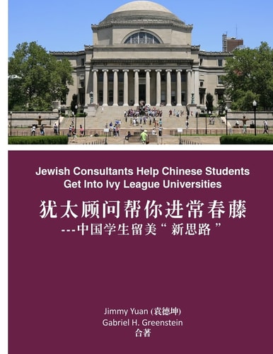 Jewish Consultants Help Chinese Students Get Into Ivy League Universities