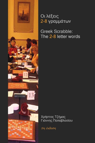 Greek Scrabble The 2-8 Letter Words: The Words Allowed in Greek Scrabble Tournaments